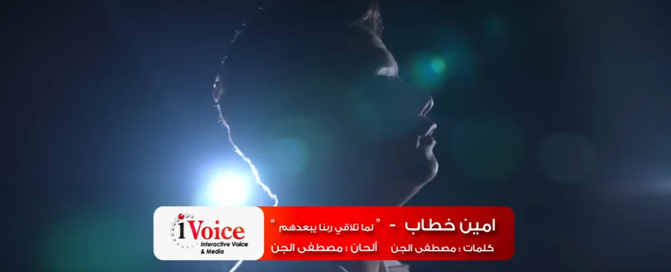 Amin Khattab — Lama Tela2y Rabena Yeb3adhom (No Love)