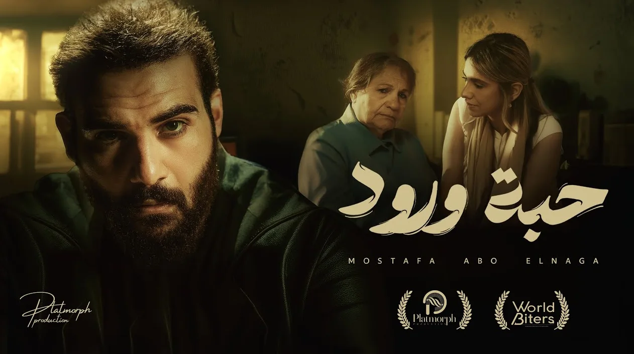 Habbet Woroud — Mostafa Abo El Naga | حبة ورود — مصطفى أبو النجا